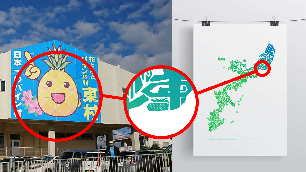 Secret in Okinawa Map #7 The pineapple in Higashi Village