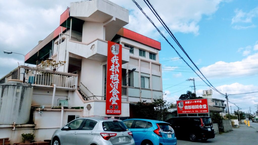 Gabusouka soba in Nago Okinawa